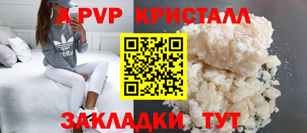 APVP кристаллы Саратов