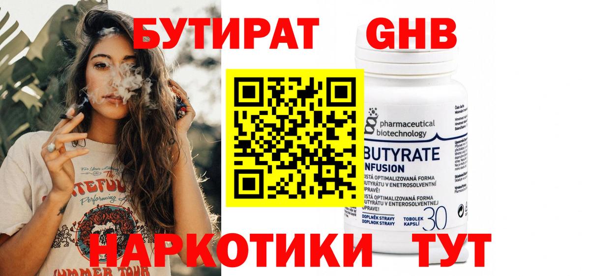 Бутират  Вход с VPN  Саратов  БУТИРАТ вода 