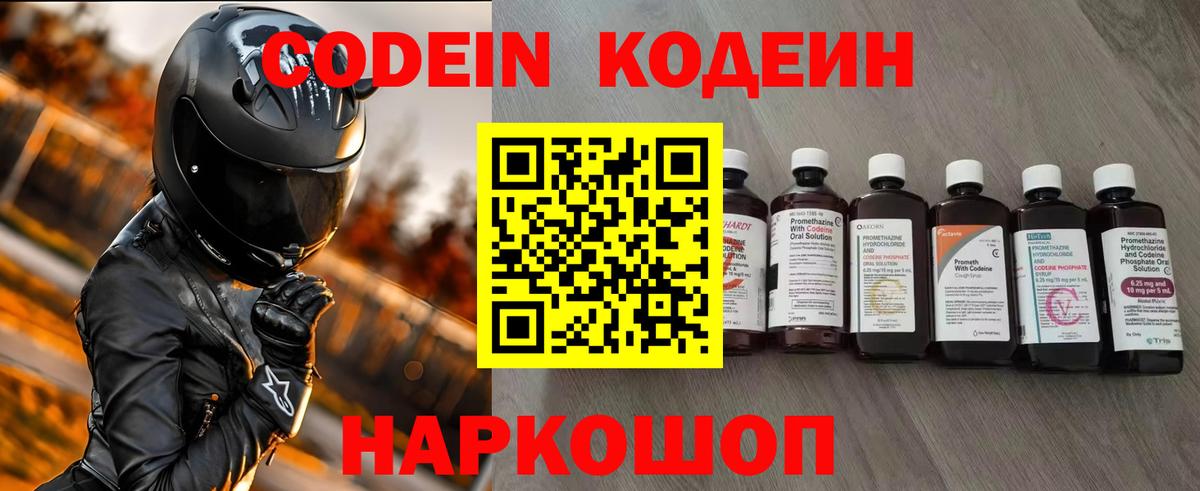 Codein Purple Drank Саратов