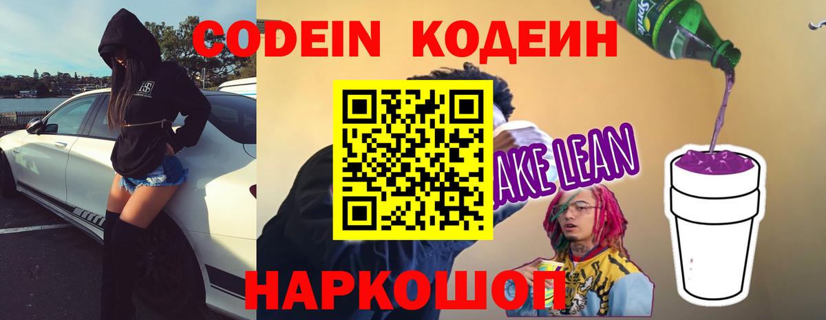 Codein Purple Drank  Вход с VPN  Саратов  Codein Purple Drank 
