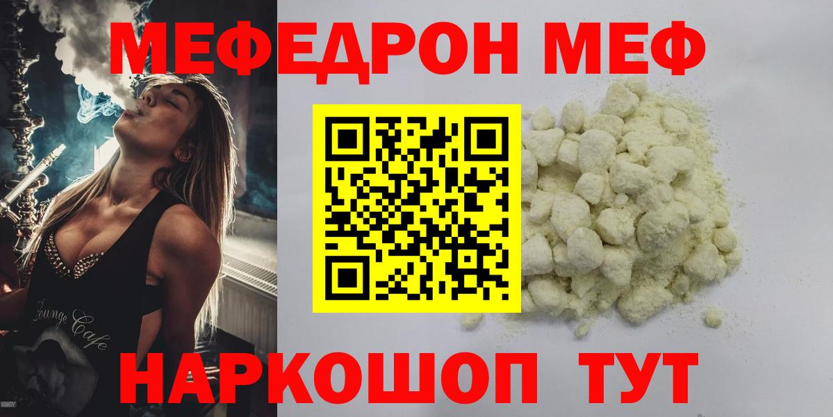 Меф мяу мяу кристаллы Саратов