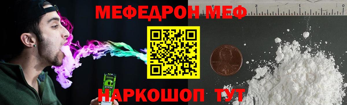 МЯУ-МЯУ  Мефедрон VHQ  Вход с VPN  МЕФ  Саратов  Мефедрон mephedrone 
